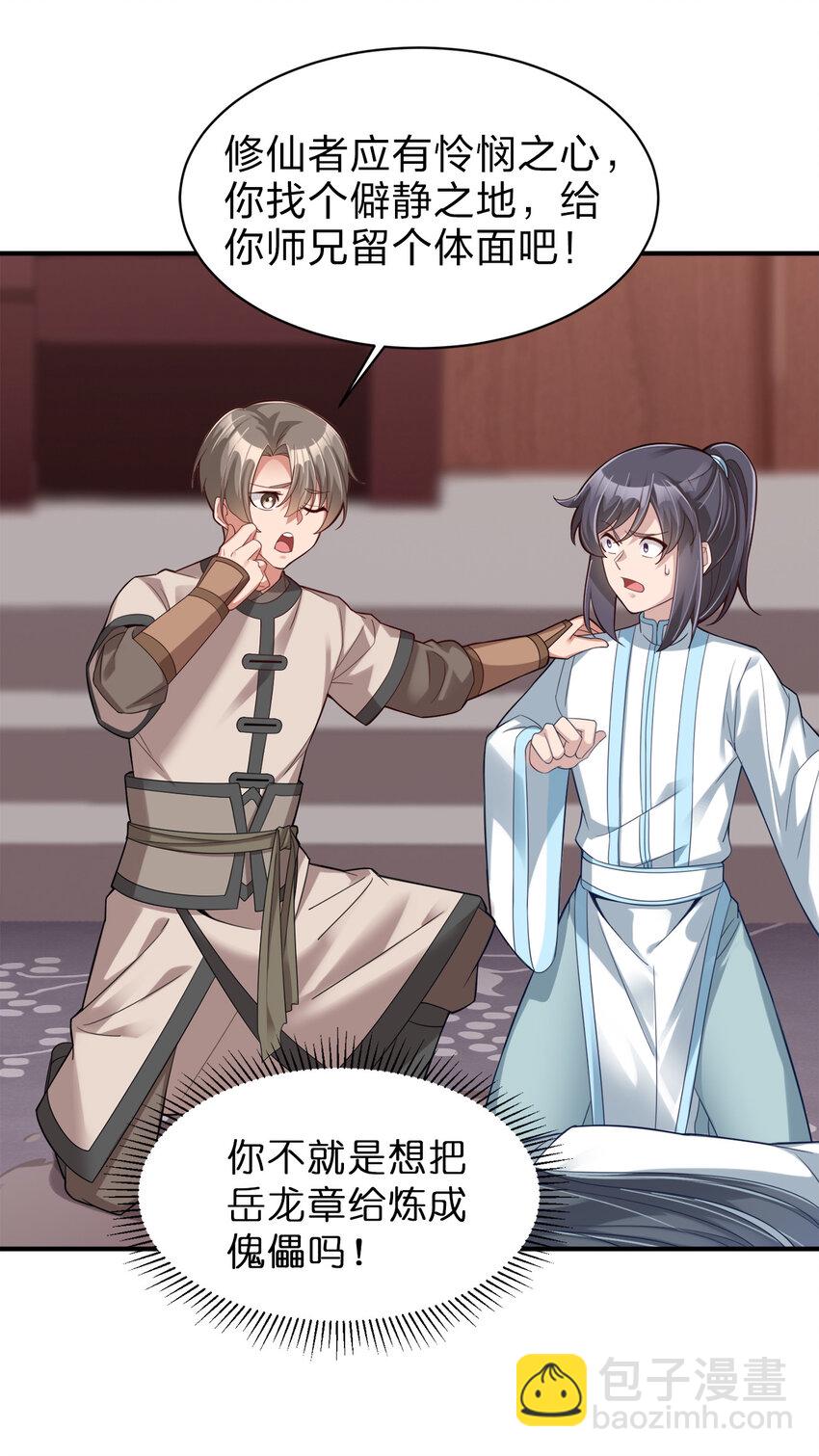 006 是师生关系！-第6话