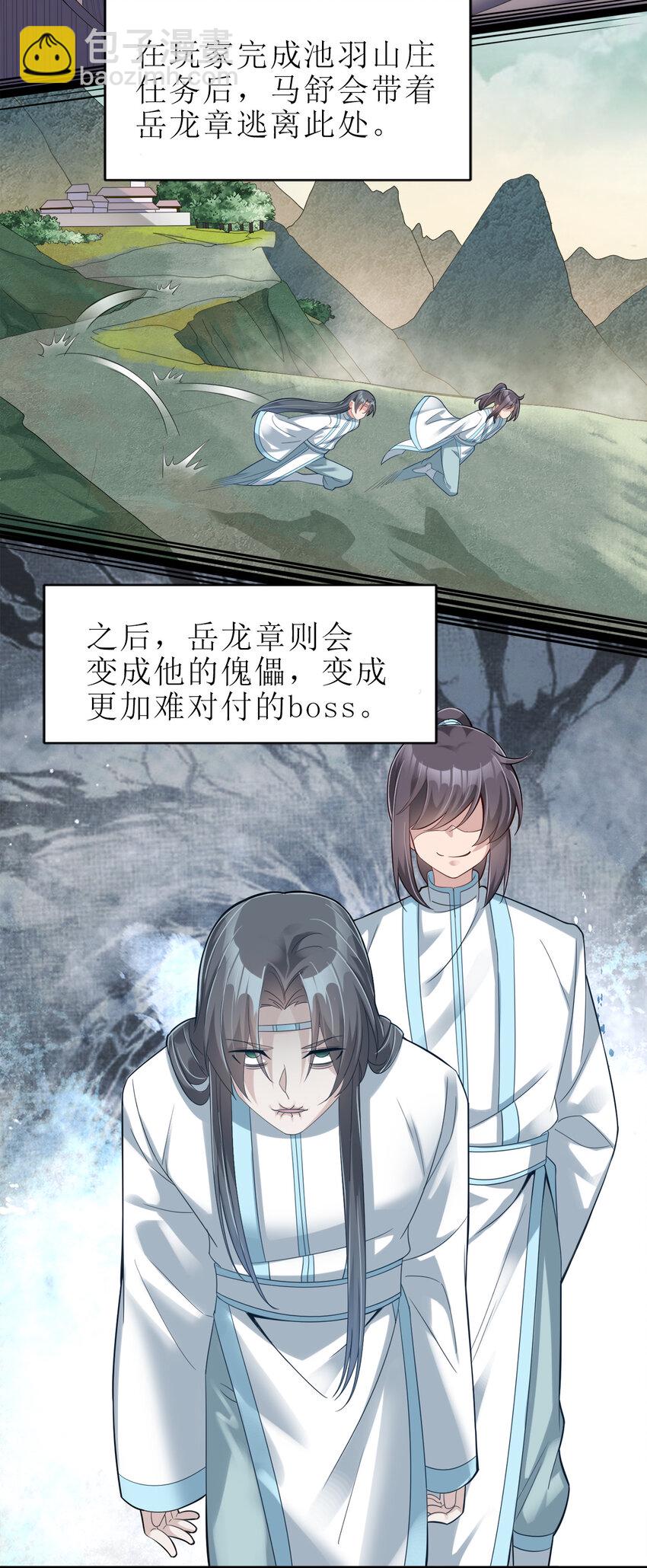 006 是师生关系！-第6话