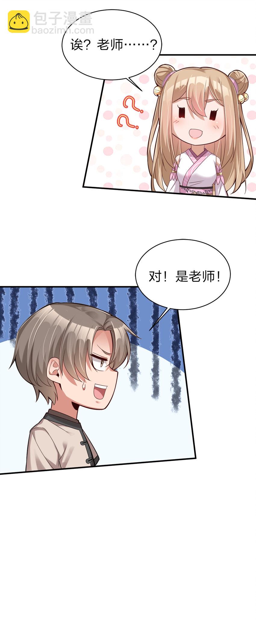 006 是师生关系！-第6话