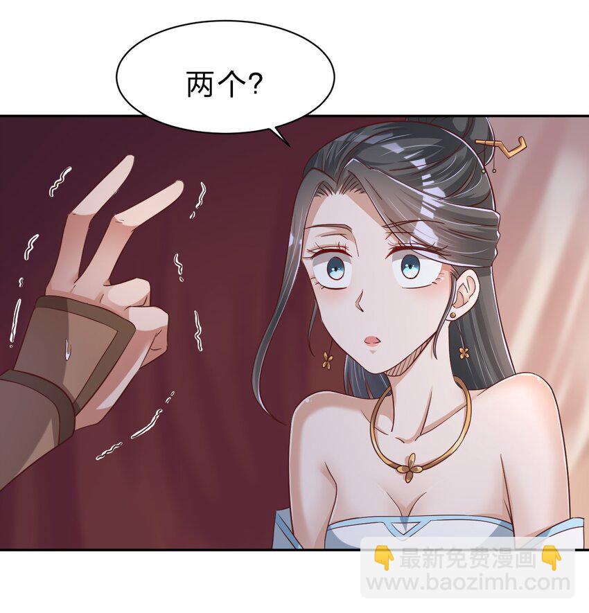 好感度刷满之后 - 057 二…二百多个(1/2) - 6