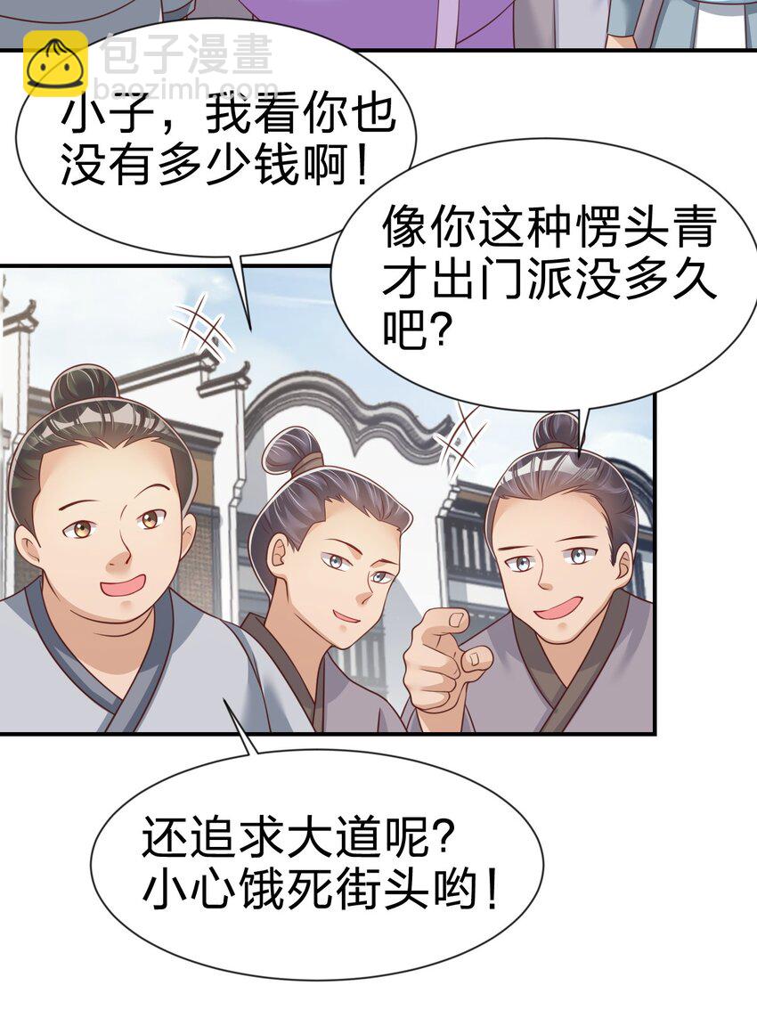 好感度刷滿之後 - 067 玄陰世家(1/2) - 8