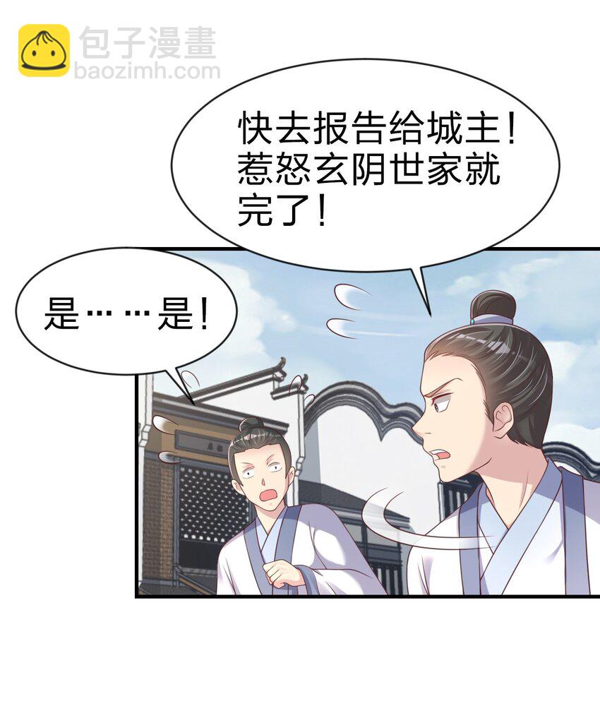 好感度刷满之后 - 067 玄阴世家(1/2) - 1