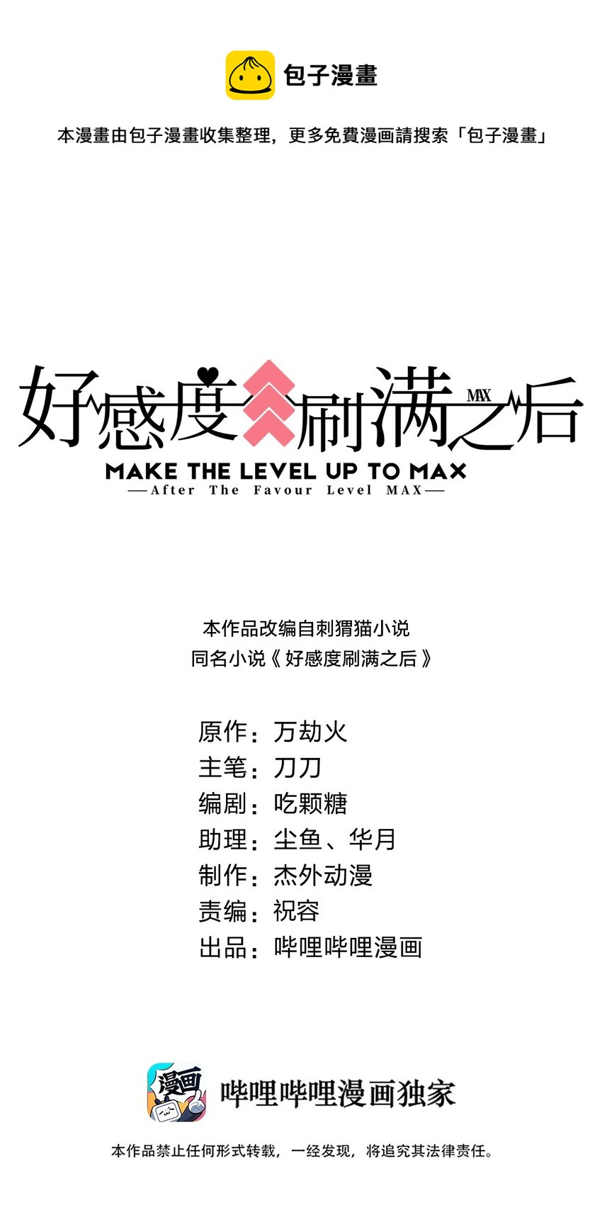 071 毛绒控的世界-第72话