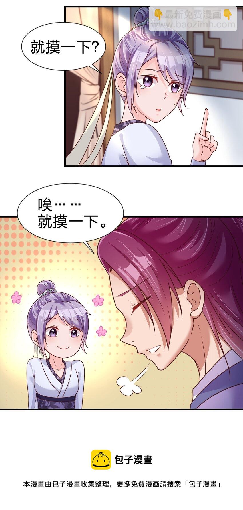 073 能不能让我...摸摸-第74话