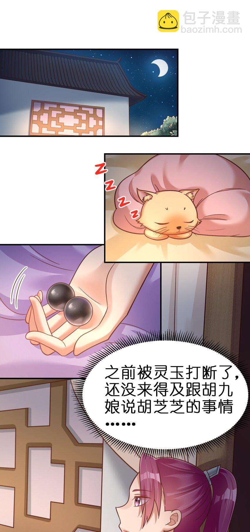 073 能不能让我...摸摸-第74话