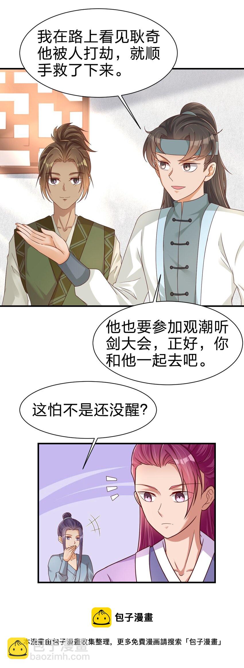 073 能不能让我...摸摸-第74话