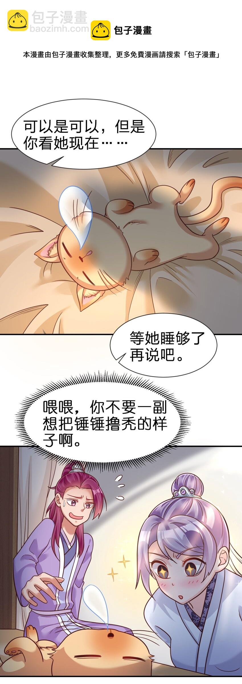 073 能不能让我...摸摸-第74话