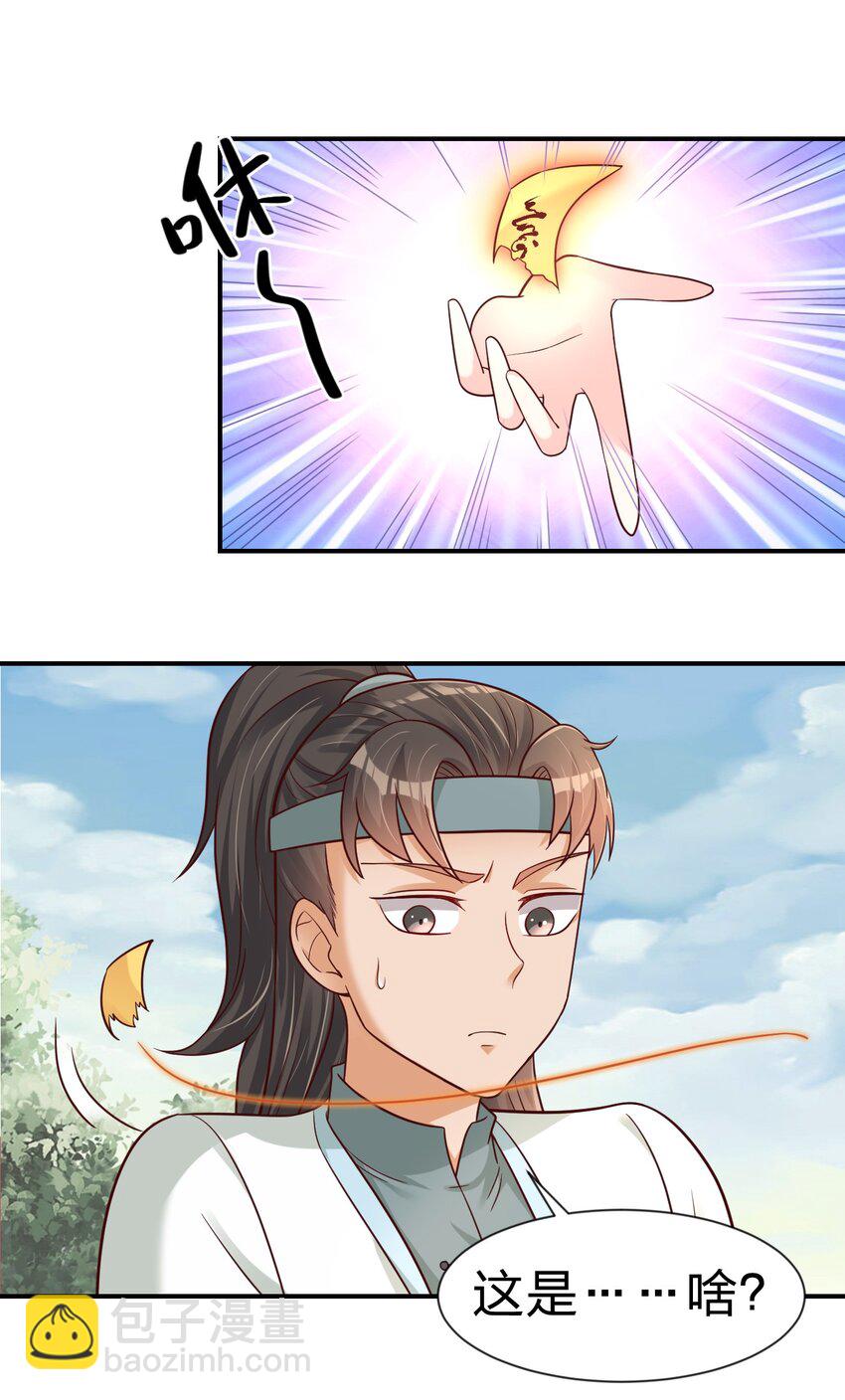 077 找&middot;到&middot;你&middot;了！！-第78话