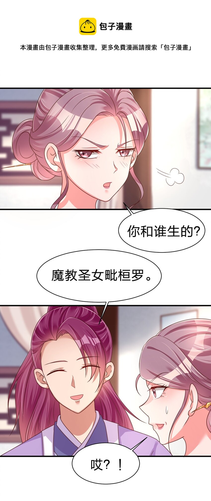 好感度刷滿之後 - 077 找·到·你·了！！ - 4