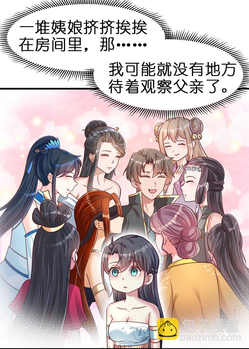 079 被攻略了！-第80话