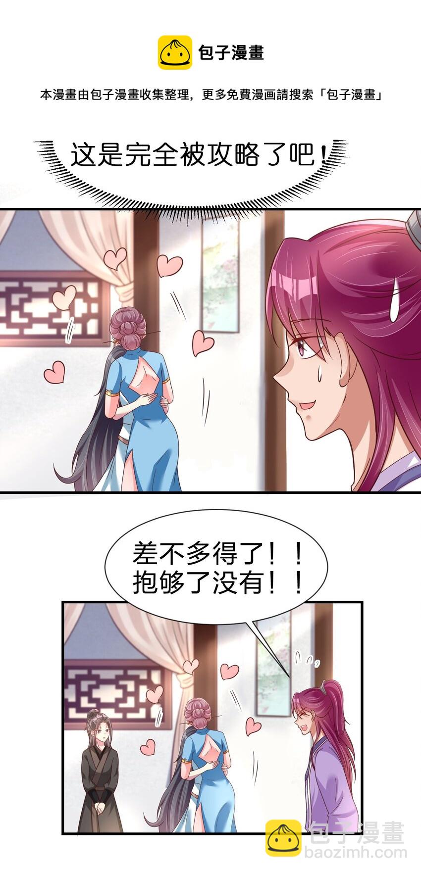 079 被攻略了！-第80话