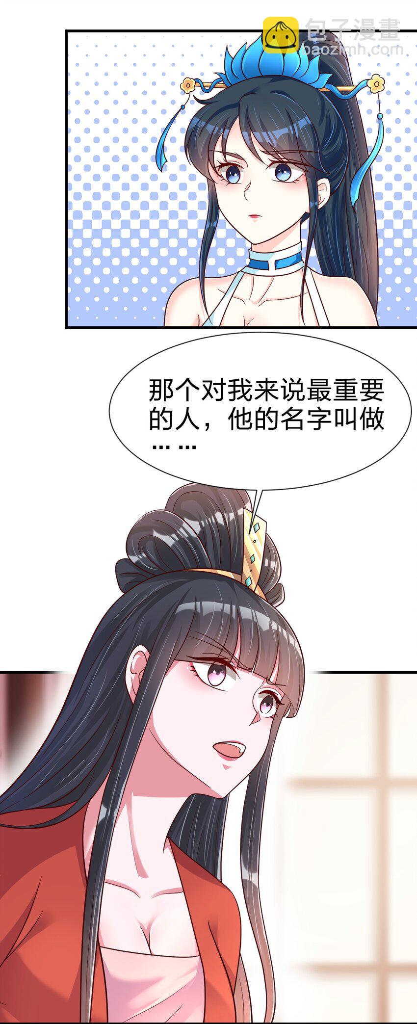 好感度刷满之后 - 083 还是掉马了！ - 2