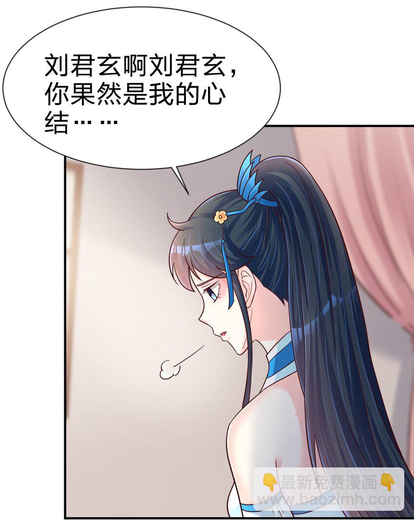 好感度刷满之后 - 083 还是掉马了！ - 4