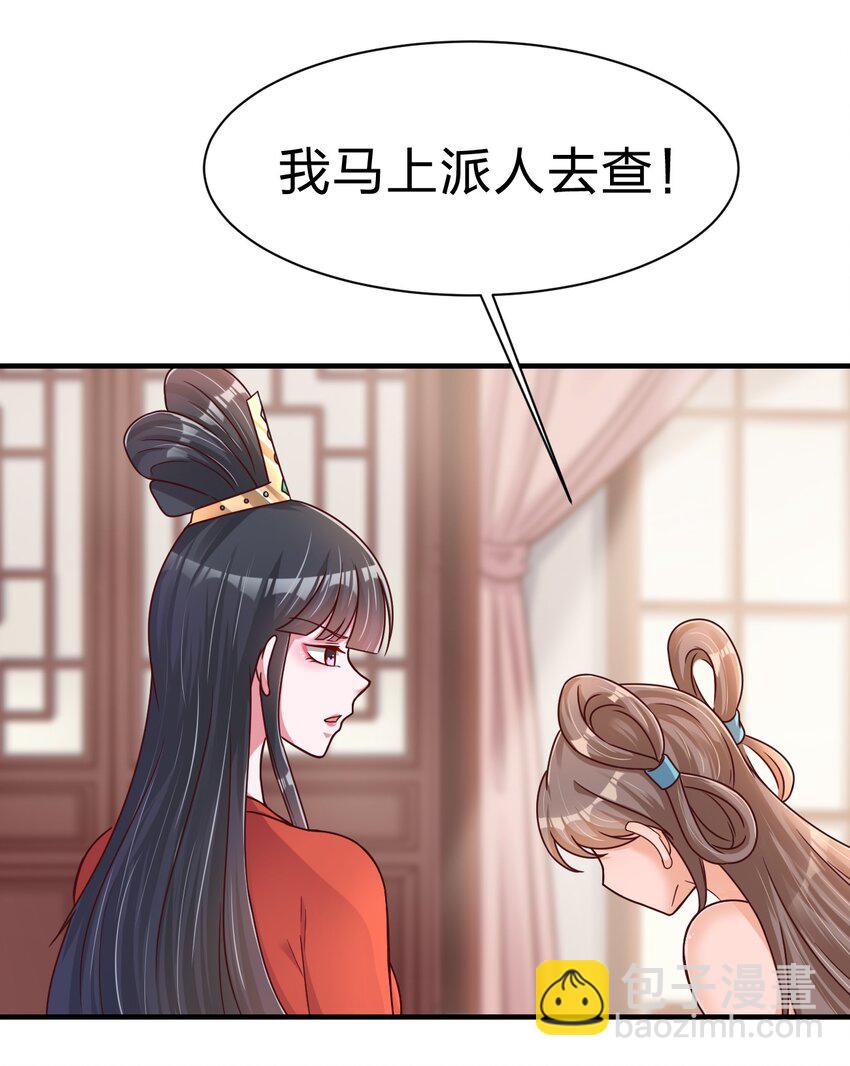 好感度刷滿之後 - 083 還是掉馬了！ - 7
