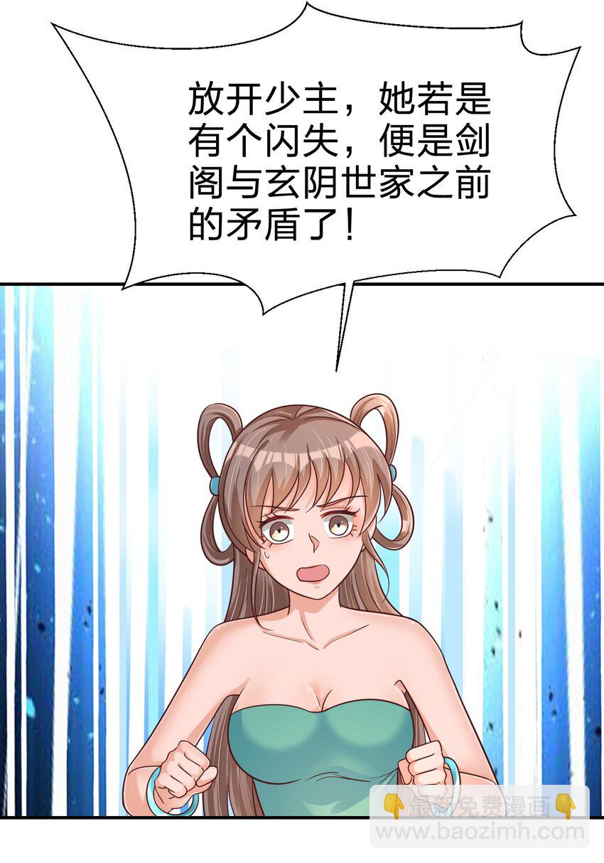 085 你只能是我的玄阳珠！-第86话