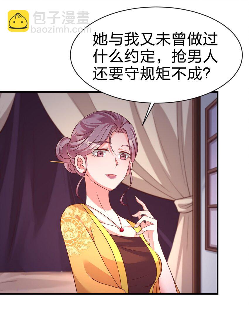 085 你只能是我的玄阳珠！-第86话