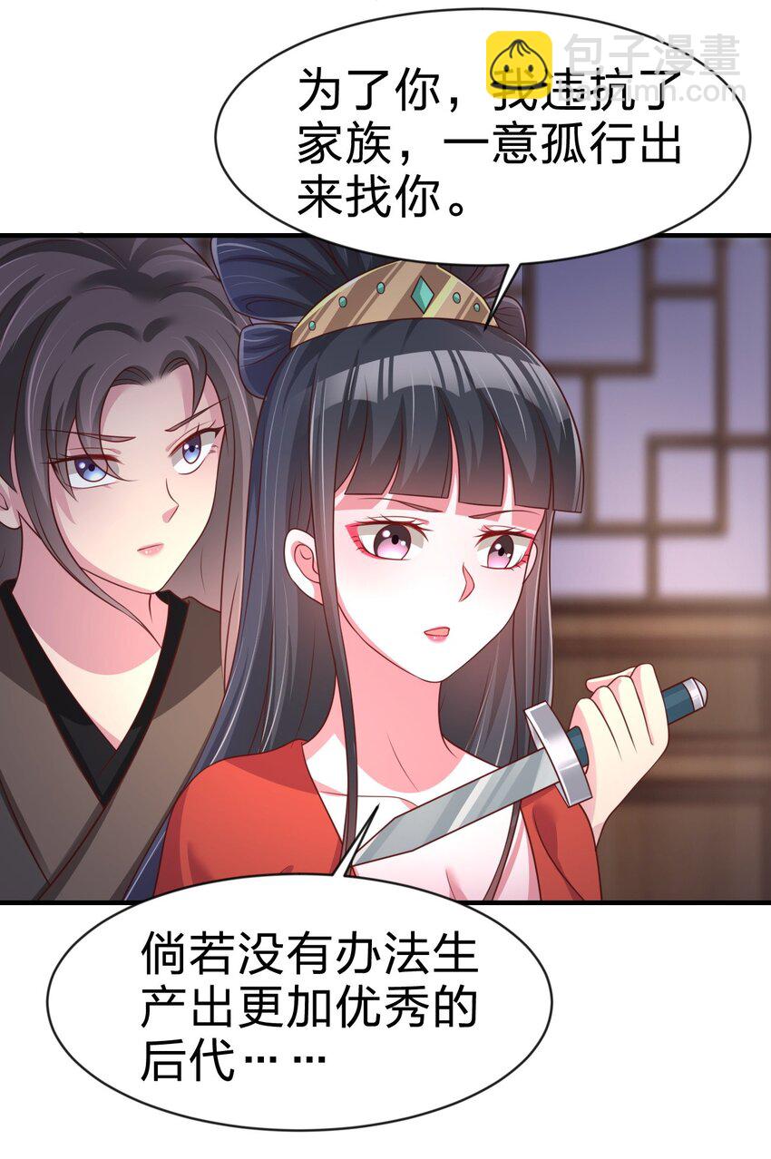 085 你只能是我的玄阳珠！-第86话