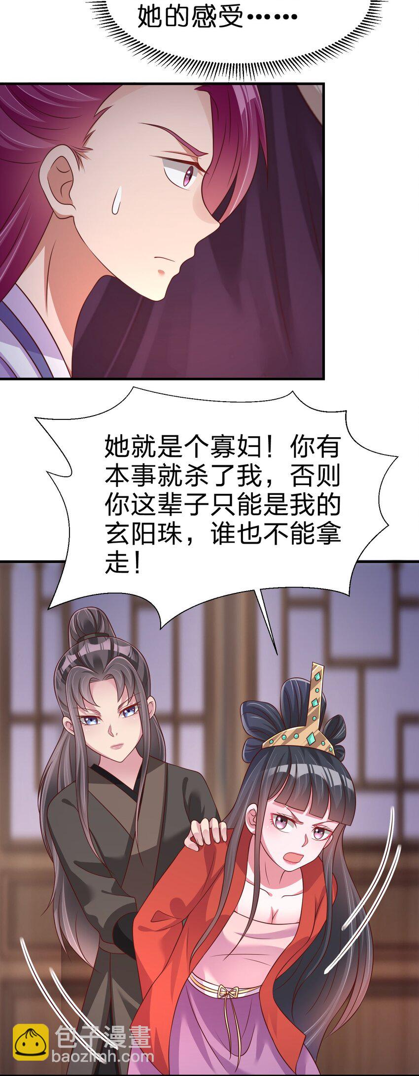 085 你只能是我的玄阳珠！-第86话