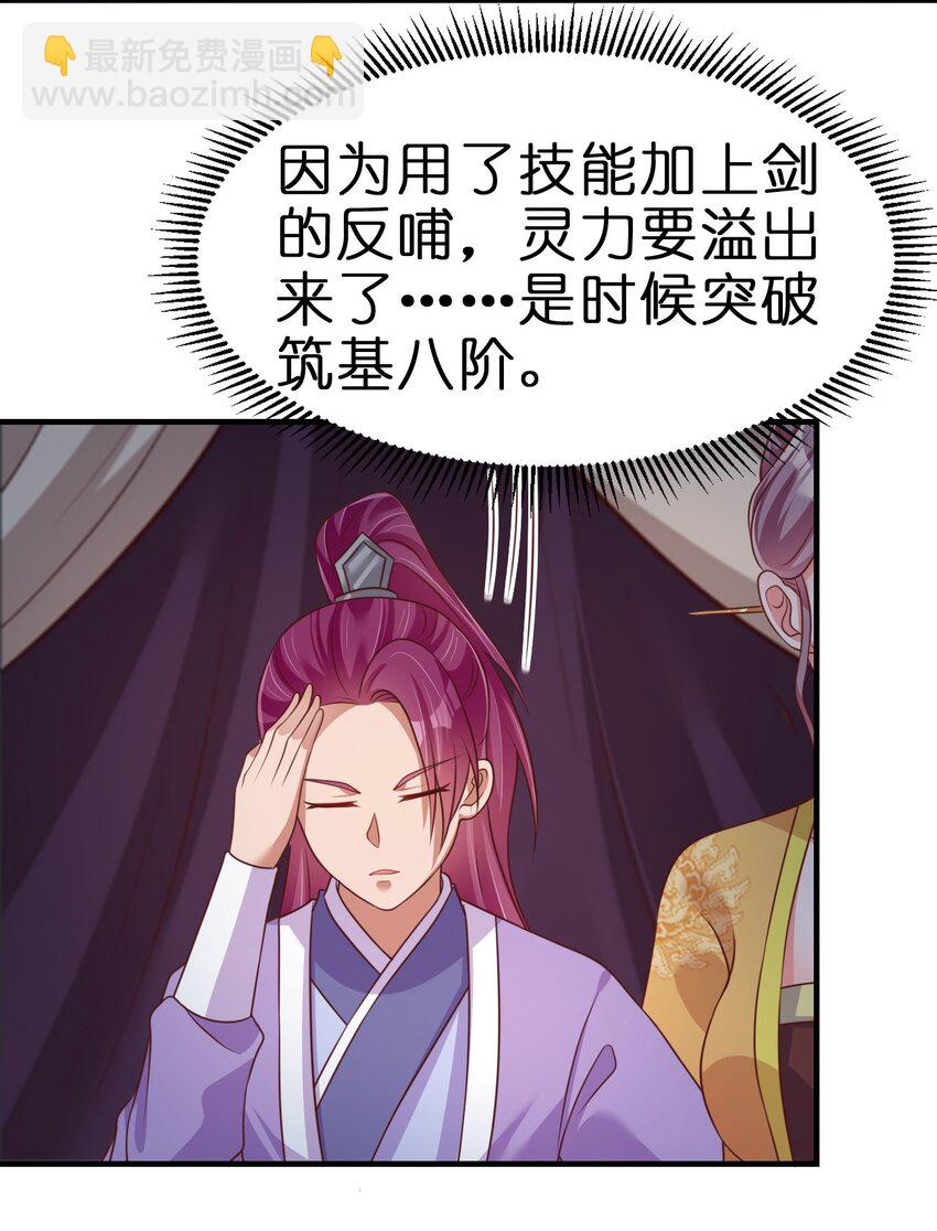 085 你只能是我的玄阳珠！-第86话