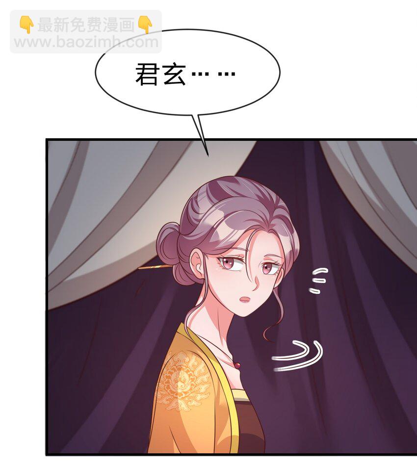 085 你只能是我的玄阳珠！-第86话