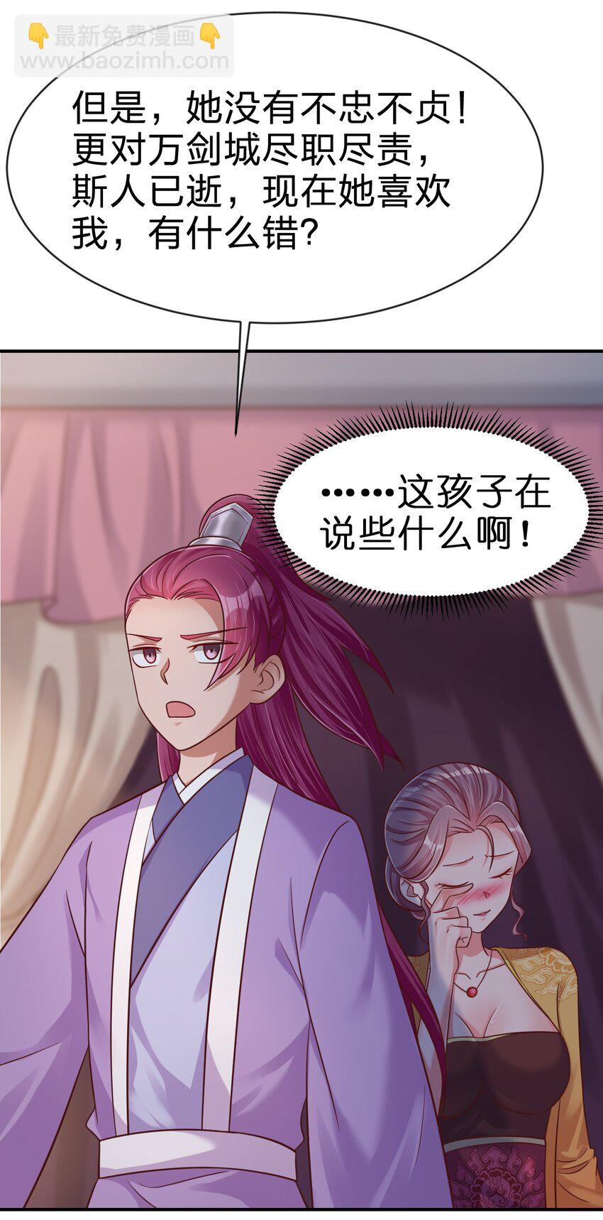 085 你只能是我的玄阳珠！-第86话