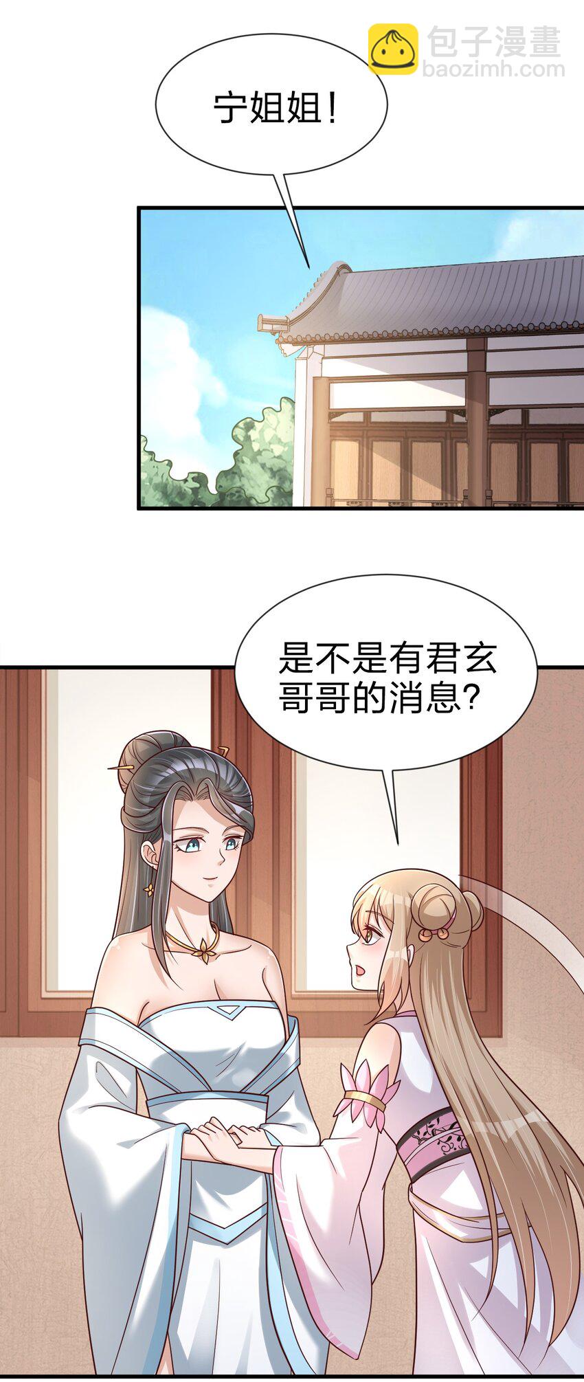 好感度刷滿之後 - 095 就好這一口(1/2) - 8