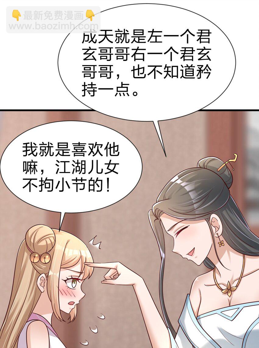 好感度刷满之后 - 095 就好这一口(1/2) - 1