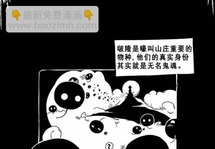 嚎叫小剧场（第一幕） 这种黑球生物叫啵隆-第2话