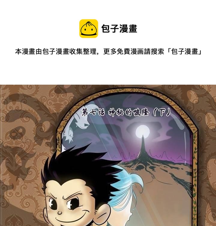 第7话 神秘的啵隆（下）-第12话