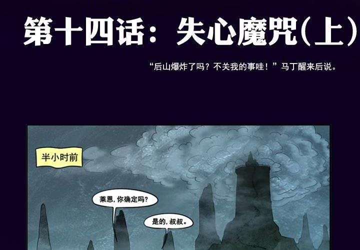 第14话 失心魔咒（上）-第20话