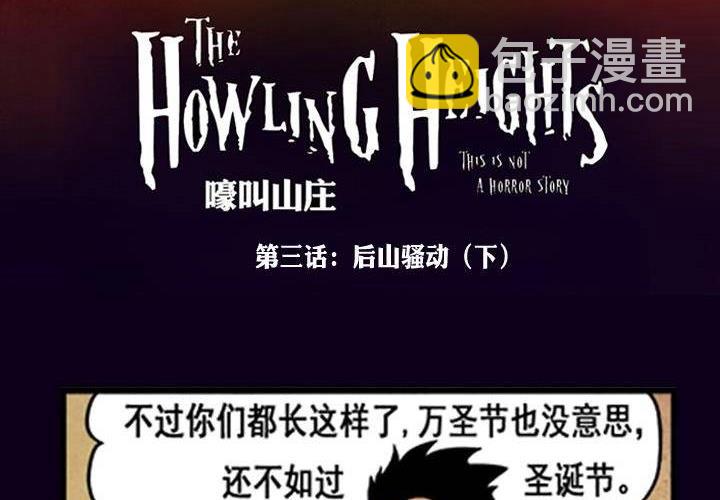 第3话 后山骚动（下(1/2)-第4话