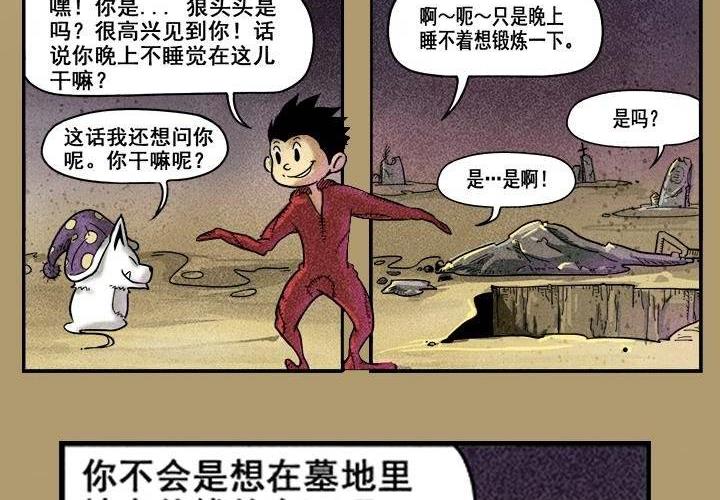 第3话 后山骚动（下(1/2)-第4话