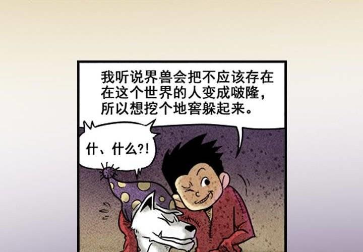 第3话 后山骚动（下(1/2)-第4话