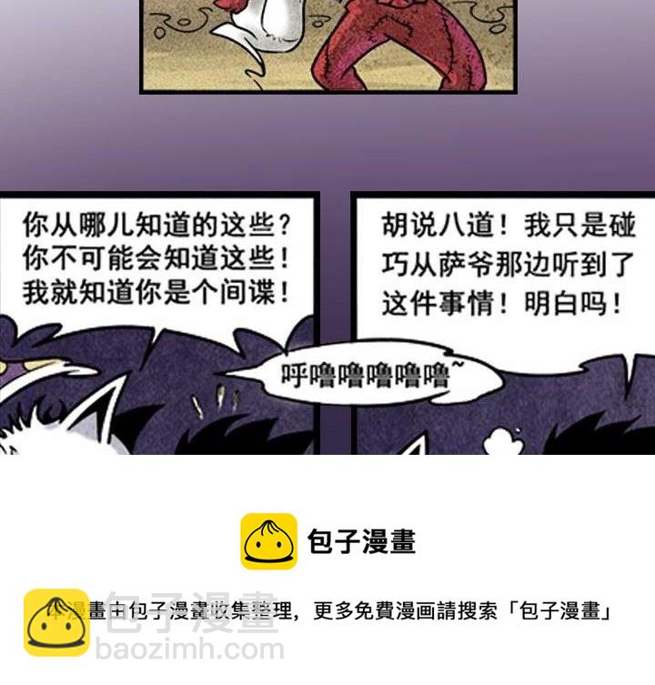 第3话 后山骚动（下(1/2)-第4话