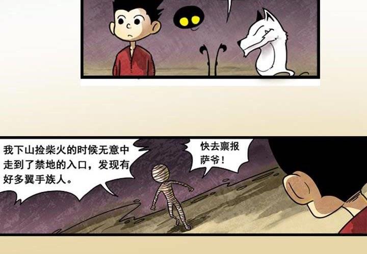 第3话 后山骚动（下(1/2)-第4话