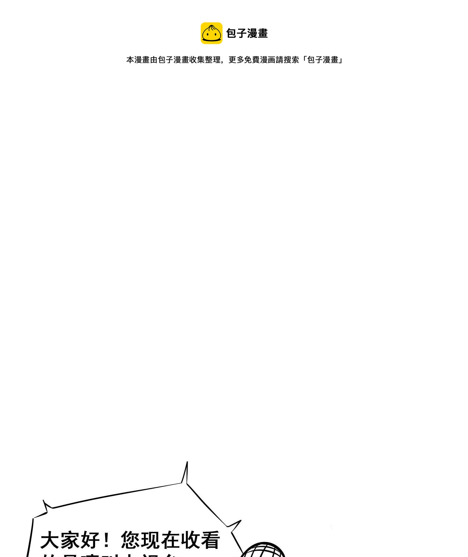 番外篇（一） 世界恐怖比赛-第6话