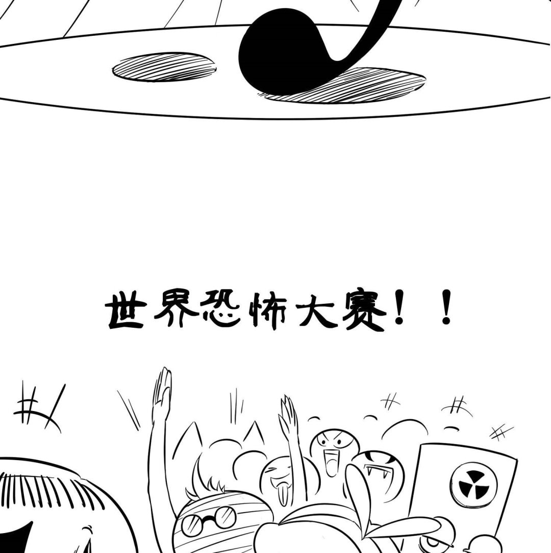 番外篇（一） 世界恐怖比赛-第6话