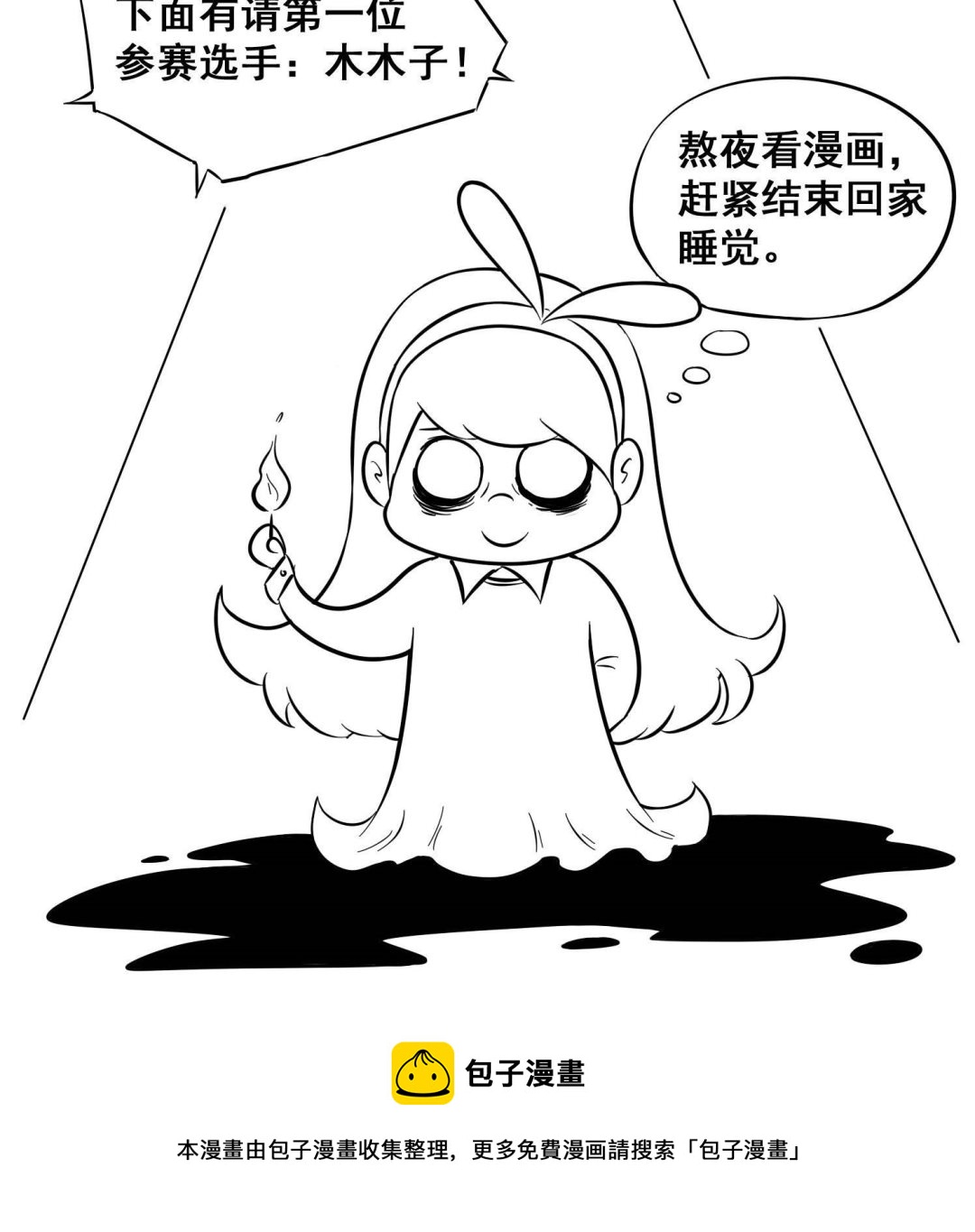 番外篇（一） 世界恐怖比赛-第6话