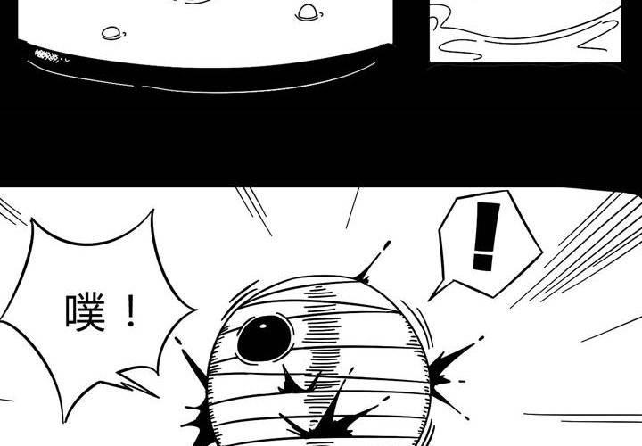 番外篇（二） 木乃伊中毒篇-第10话