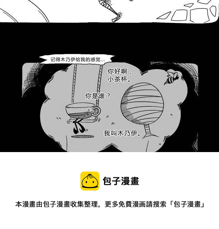 番外篇（二） 木乃伊中毒篇-第10话