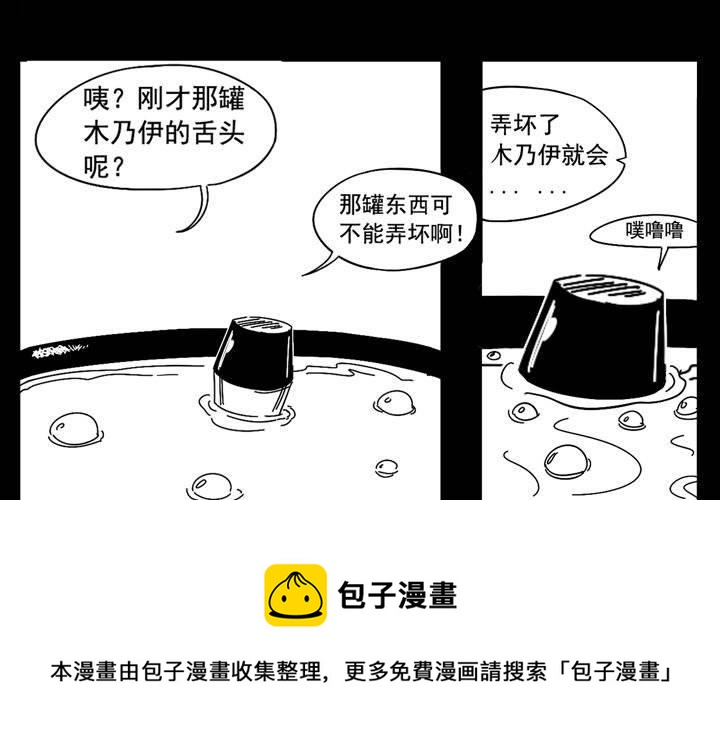 番外篇（二） 木乃伊中毒篇-第10话