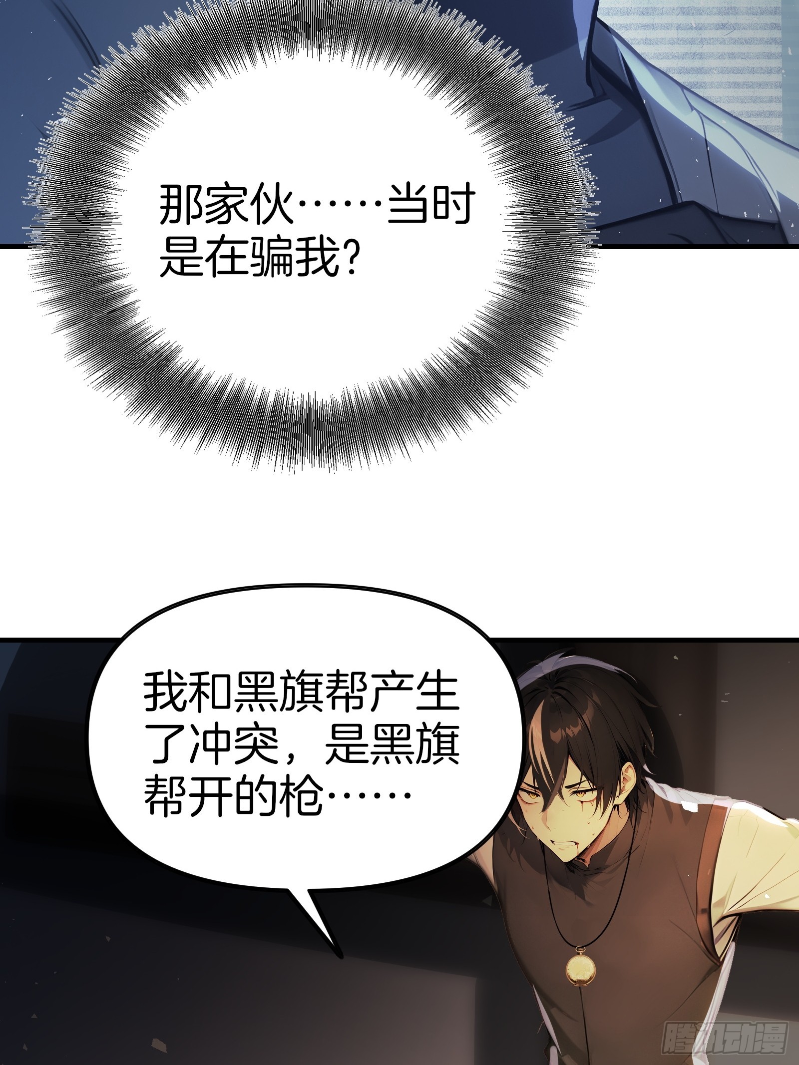 14    栽赃祸害(1/2)-第14话