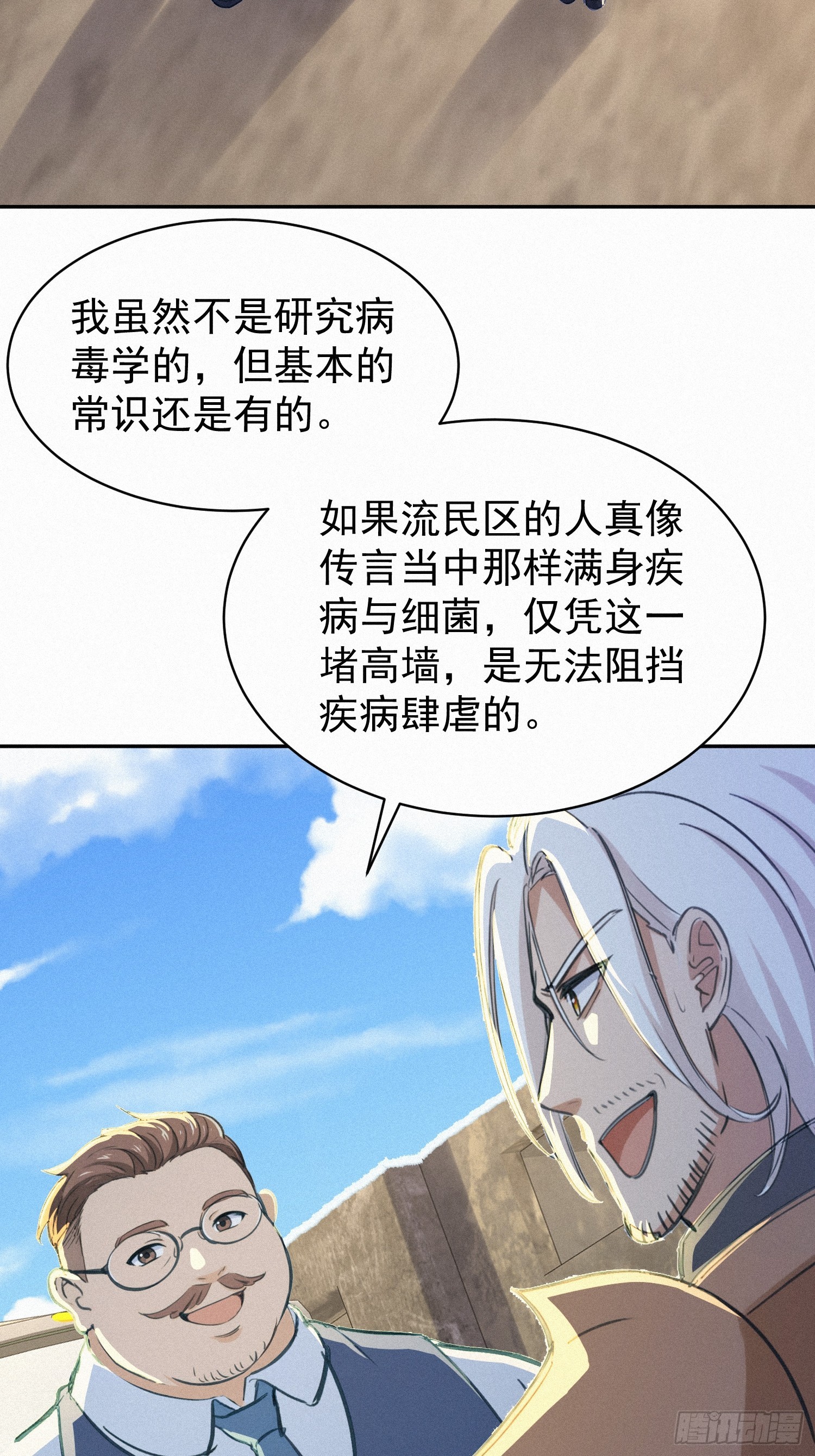 16   荒原探秘(1/2)-第16话