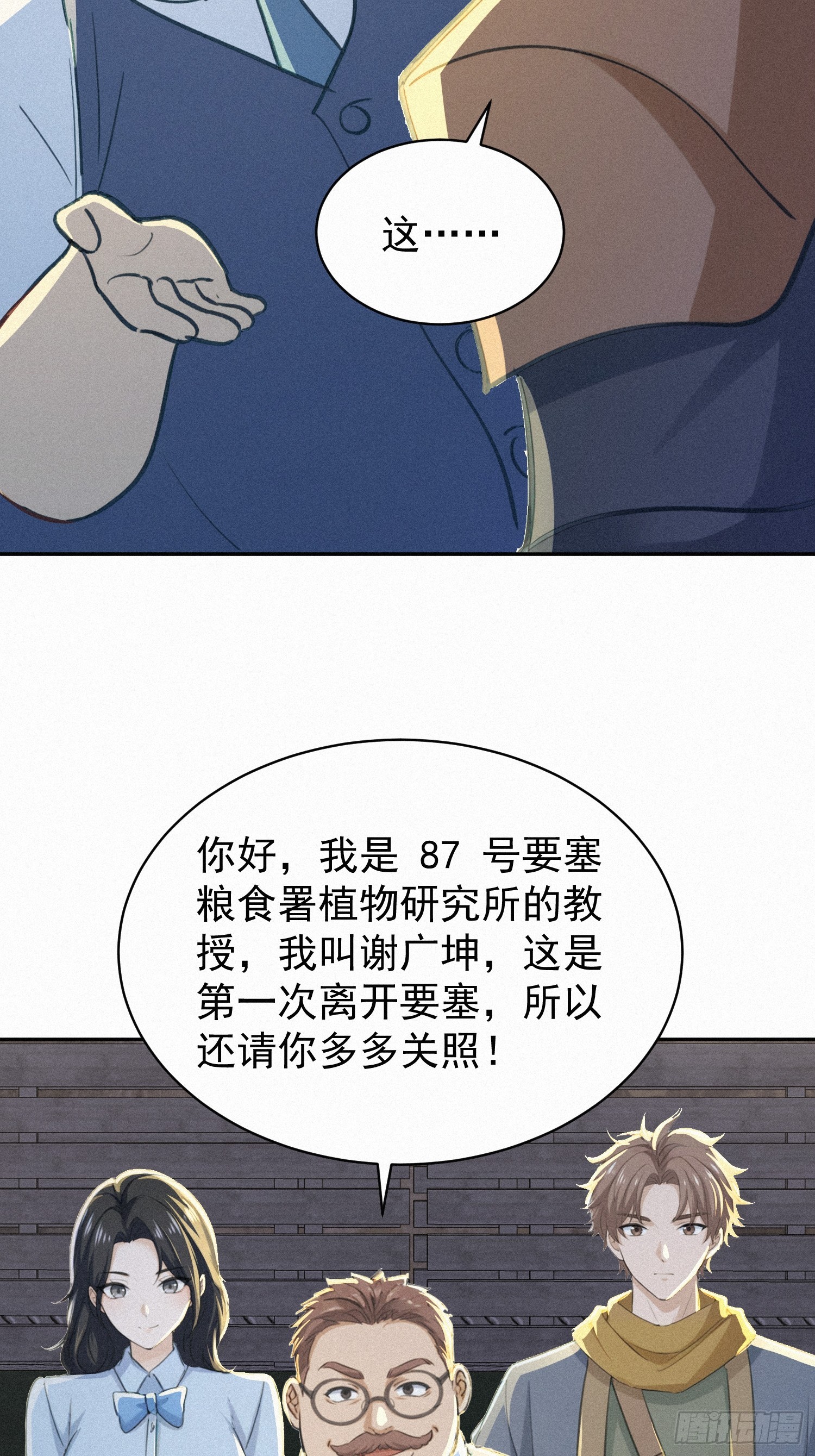 16   荒原探秘(1/2)-第16话