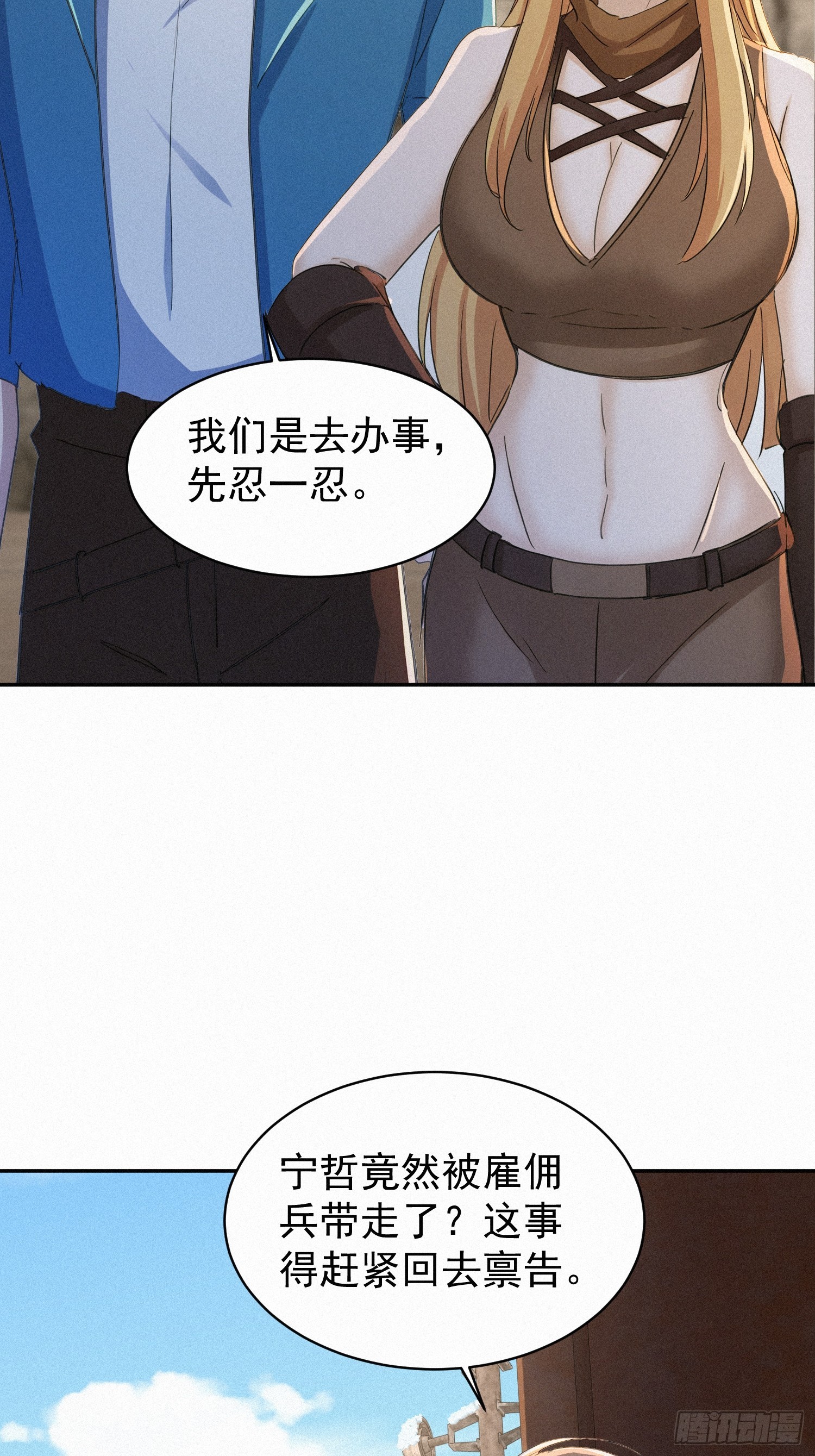 16   荒原探秘(1/2)-第16话