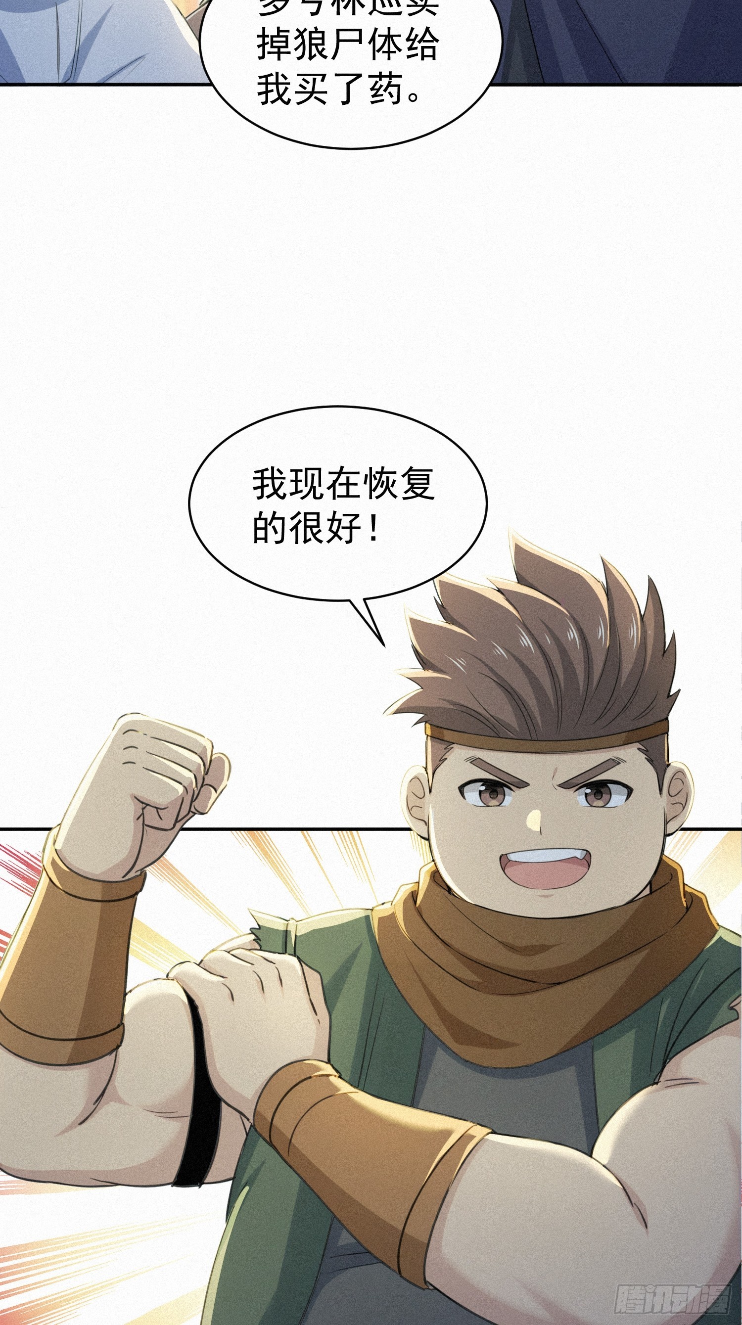 16   荒原探秘(1/2)-第16话