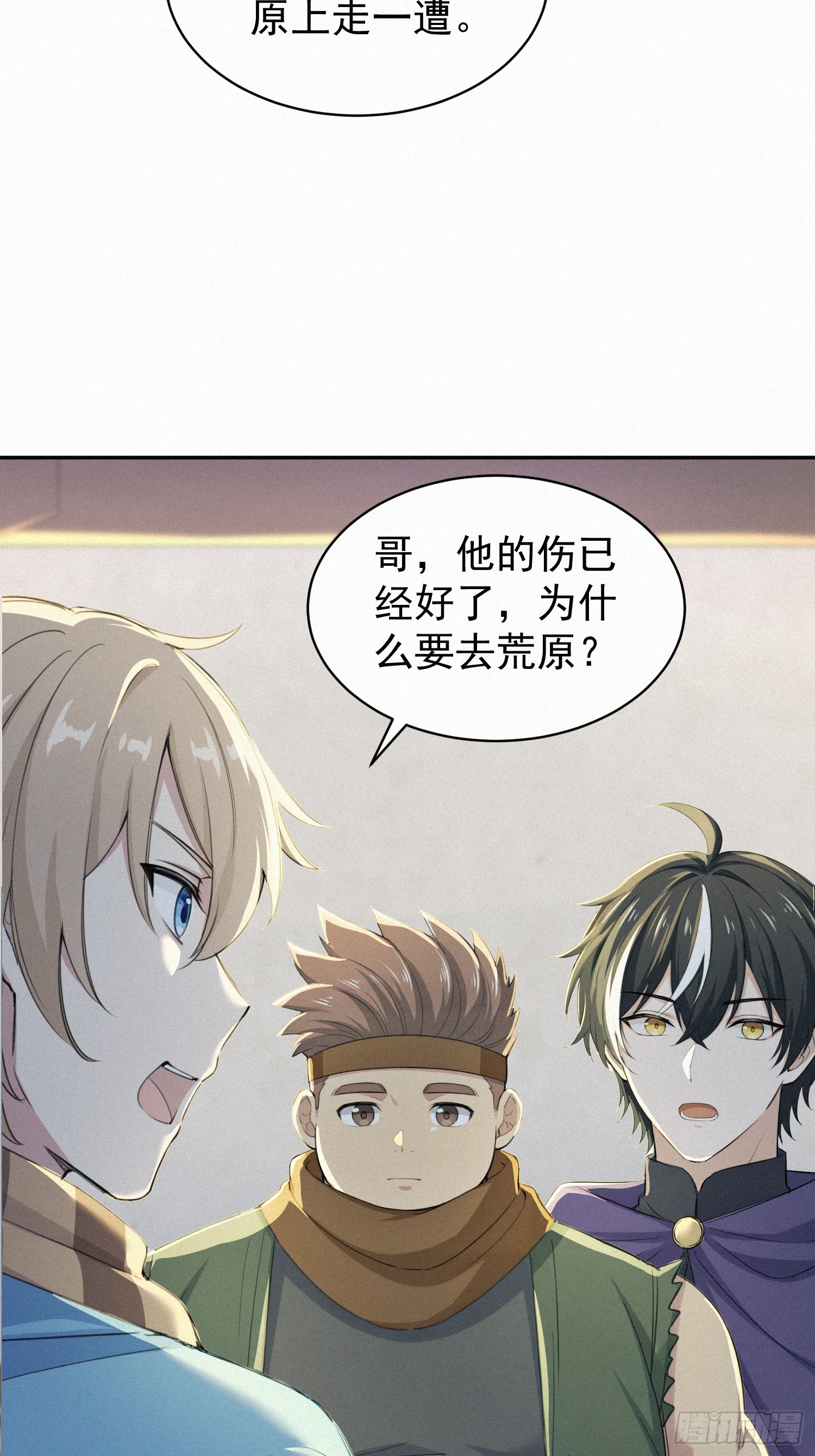 16   荒原探秘(1/2)-第16话