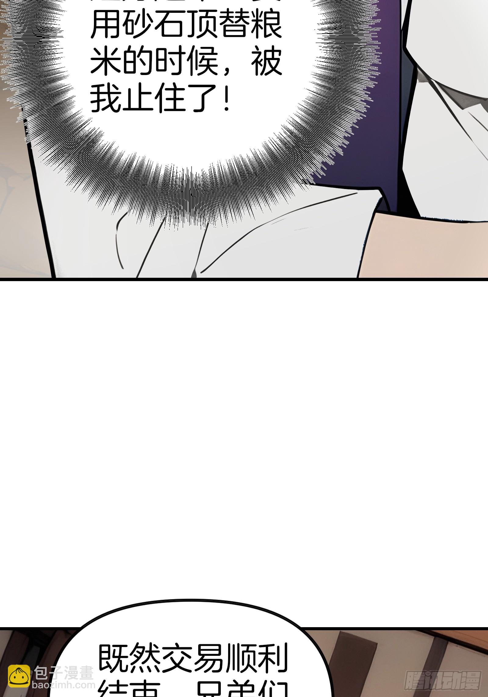 02   木屋交易(1/3)-第2话