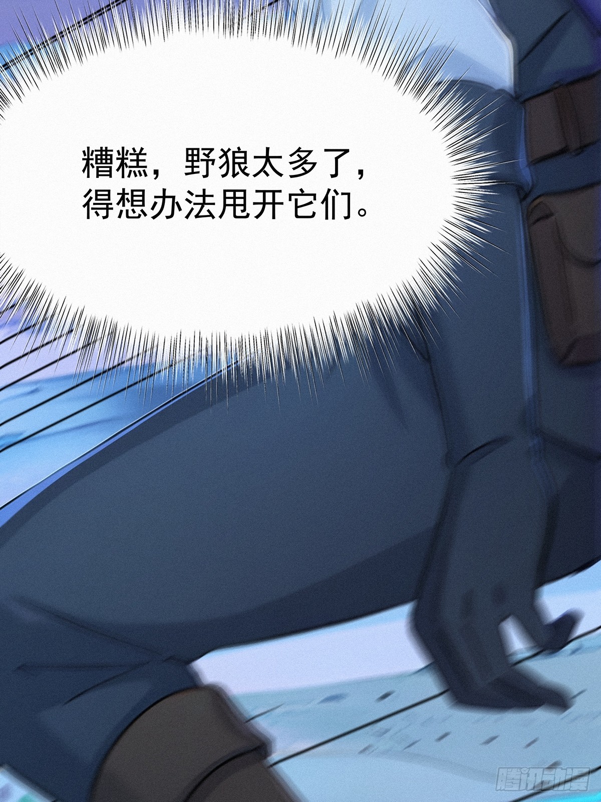 28 赶紧离开(1/2)-第28话