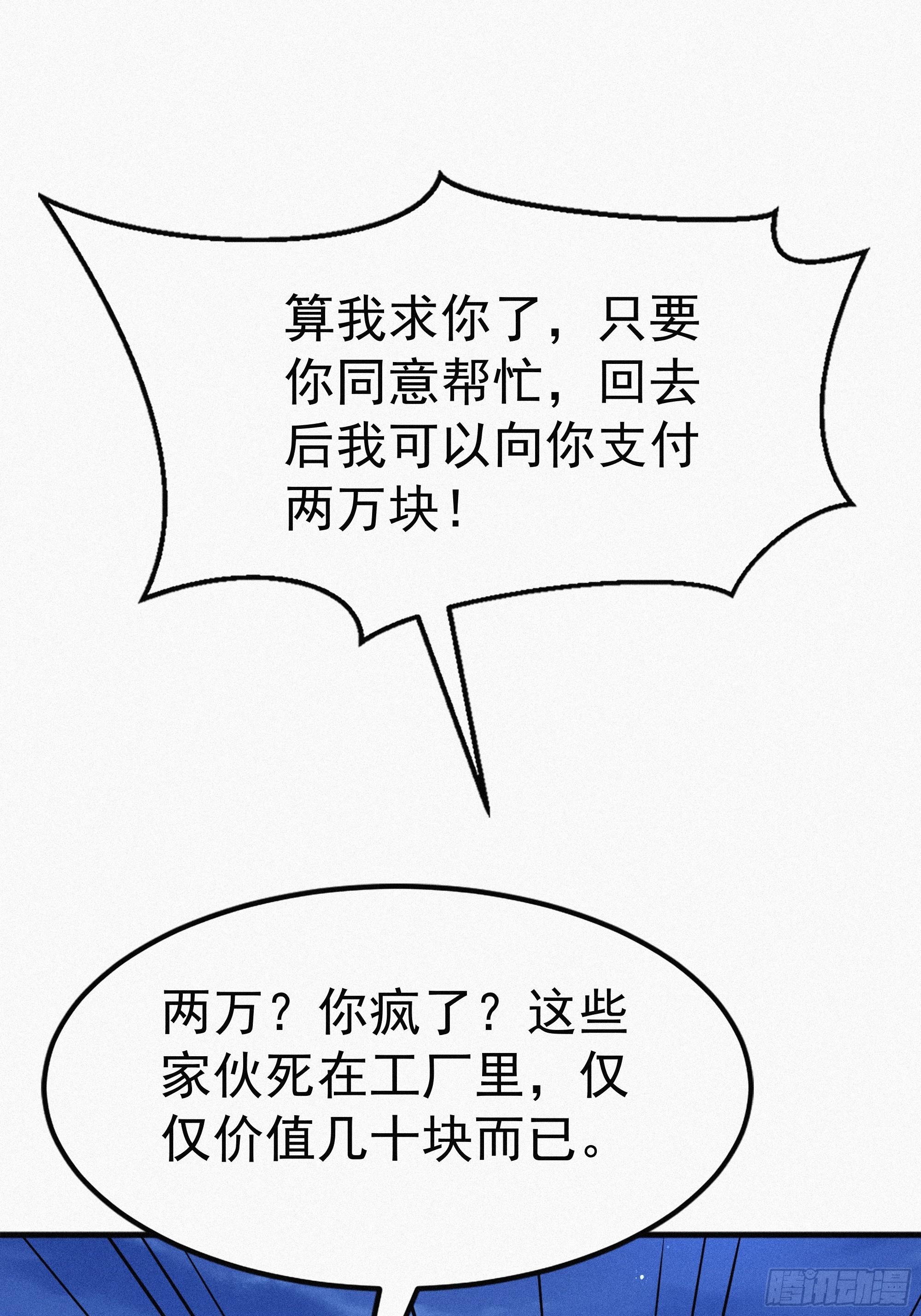 30 救援队(1/2)-第30话